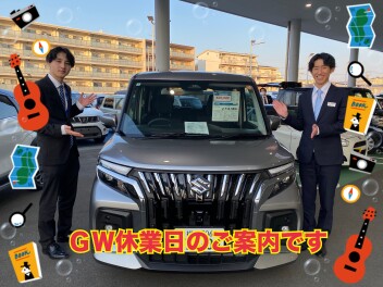 GW定休日のご案内です。